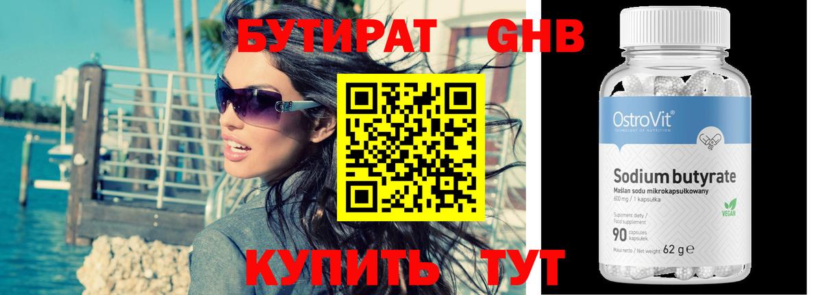 Бутират  Вход с VPN  Уварово  Бутират 1.4BDO 