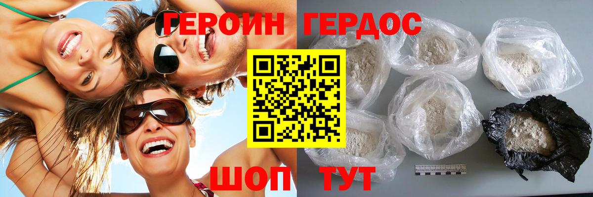 Уварово  ГЕРОИН  Вход с VPN  Героин хмурый 