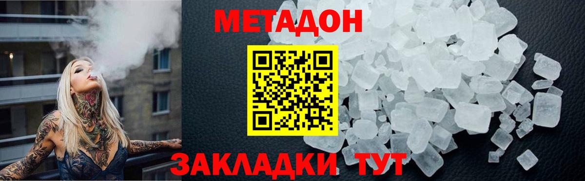 МЕТАДОН methadone  Вход с VPN  Уварово  Метадон methadone 
