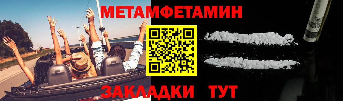 МЕТАМФЕТАМИН Methamphetamine Уварово